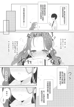 Page 8 of Yuzu no Hajimete❤