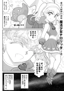 Page 6 of Moto mahou shoujona chiroritta-san wa Kitsu i