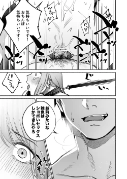 Page 30 of Gakureki mo youshi mo nanimokamo kakushita no ojisan senyou onaho ni narimashita