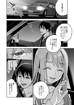 Page 9 of Gakureki mo youshi mo nanimokamo kakushita no ojisan senyou onaho ni narimashita