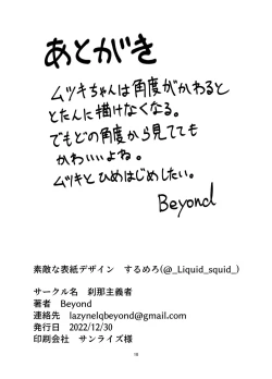 Page 18 of Itazura Escalate