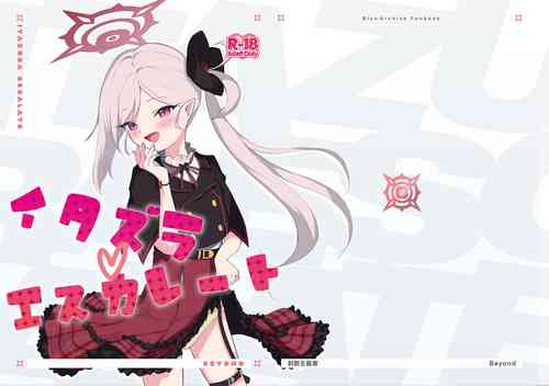 [Setsuna Shugisha (Beyond)] Itazura Escalate (Blue Archive) [Digital]