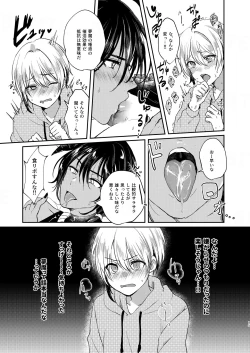 Page 15 of Ochikobare Incubus no Chuusen