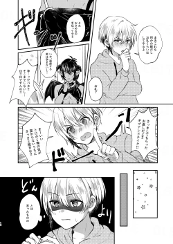 Page 18 of Ochikobare Incubus no Chuusen