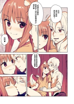 Page 4 of Wacchi to Shippori Kezukuroi Hon