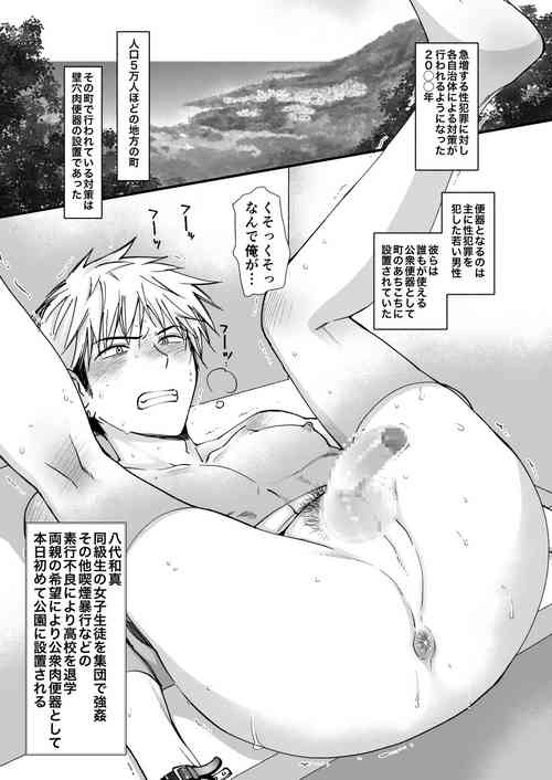 Download 性処理専用壁尻便器ー八代和真の場合ー