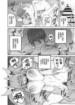 Page 19 of Senpai to Skinship