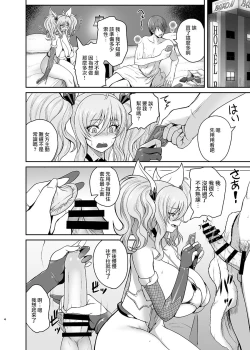 Page 3 of Senpai to Skinship