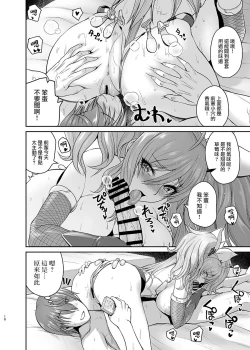 Page 9 of Senpai to Skinship