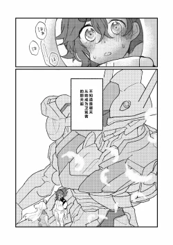 Page 10 of Mizu no Hoshi yori Ai o Komete | 爱满水星