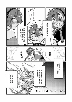 Page 12 of Mizu no Hoshi yori Ai o Komete | 爱满水星