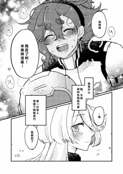 Page 13 of Mizu no Hoshi yori Ai o Komete | 爱满水星