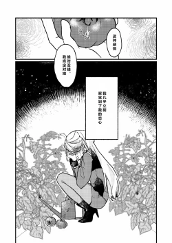 Page 14 of Mizu no Hoshi yori Ai o Komete | 爱满水星