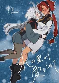 Page 1 of Mizu no Hoshi yori Ai o Komete | 爱满水星