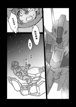 Page 26 of Mizu no Hoshi yori Ai o Komete | 爱满水星