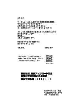 Page 30 of Mizu no Hoshi yori Ai o Komete | 爱满水星