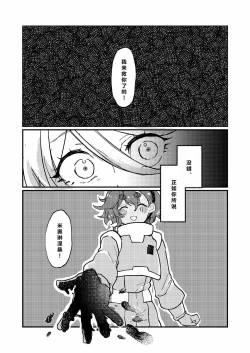 Page 32 of Mizu no Hoshi yori Ai o Komete | 爱满水星