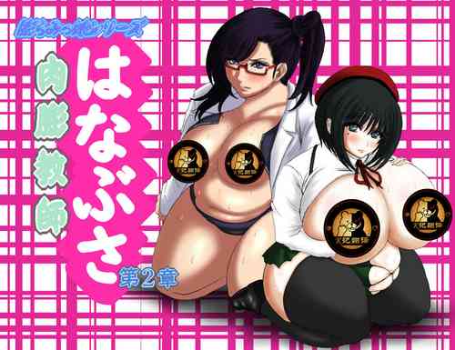 Download 肉膨教师2（K记翻译）