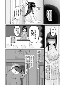 Page 20 of Genjitsu Kaihen no Chikara o Te ni Ireta! | 附身女体