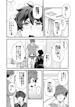 Page 42 of Seishun Radio Station!! Onekun to Shinnyuu Buin no Kannai-kun