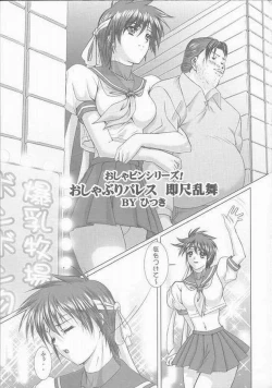 Page 2 of Oshaburi Palace Sokushaku Ranbu