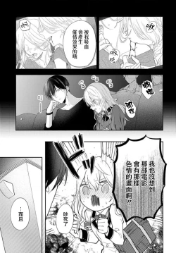 Page 11 of itto osananazimi ha gaman deki na i02｜专情的青梅竹马没法忍耐01-02话