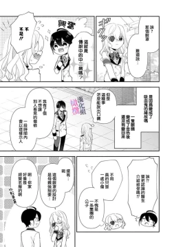 Page 54 of itto osananazimi ha gaman deki na i02｜专情的青梅竹马没法忍耐01-02话