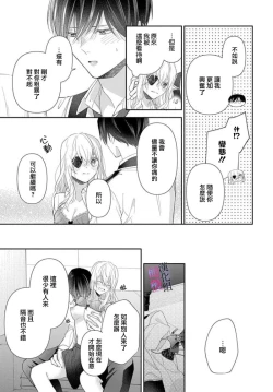 Page 78 of itto osananazimi ha gaman deki na i02｜专情的青梅竹马没法忍耐01-02话