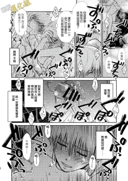 Page 28 of kenka nakama nante uso｜水火不容什么的都是谎言