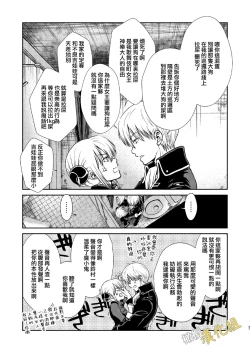 Page 37 of kenka nakama nante uso｜水火不容什么的都是谎言