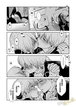 Page 7 of kenka nakama nante uso｜水火不容什么的都是谎言