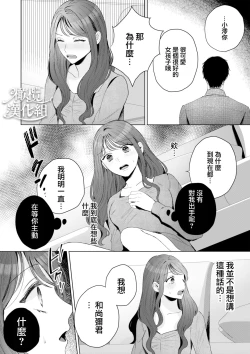 Page 16 of Naoya-kun wa hoshigaru made wa te o dasanai｜在我想做之前尚弥君不会出手