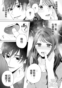 Page 18 of Naoya-kun wa hoshigaru made wa te o dasanai｜在我想做之前尚弥君不会出手