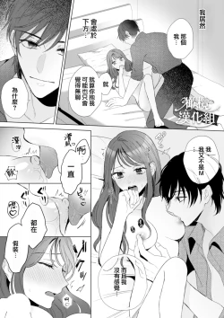 Page 20 of Naoya-kun wa hoshigaru made wa te o dasanai｜在我想做之前尚弥君不会出手