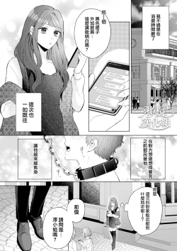 Page 6 of Naoya-kun wa hoshigaru made wa te o dasanai｜在我想做之前尚弥君不会出手