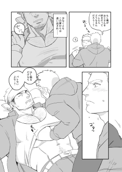 Page 3 of ごめんねおじさん - Sorry uncle