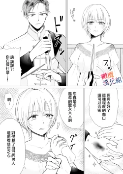 Page 16 of seijonanoni goei kishi o yami ochi sasete shimaimashita｜明明是个圣女却让护卫骑士坠入黑暗