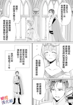 Page 5 of seijonanoni goei kishi o yami ochi sasete shimaimashita｜明明是个圣女却让护卫骑士坠入黑暗
