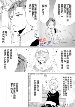 Page 7 of seijonanoni goei kishi o yami ochi sasete shimaimashita｜明明是个圣女却让护卫骑士坠入黑暗