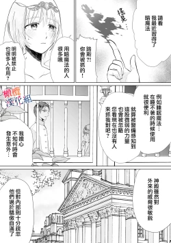 Page 9 of seijonanoni goei kishi o yami ochi sasete shimaimashita｜明明是个圣女却让护卫骑士坠入黑暗