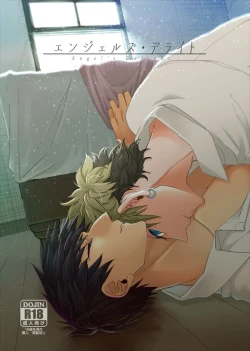 Page 1 of エンジェルズ・デライト