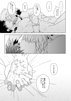 Page 29 of エンジェルズ・デライト