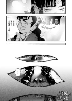 Page 10 of honpen purorōgu `ano hito zettai warui hitoda‼'｜正篇序幕「那个人绝对是坏人‼」