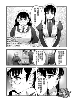 Page 1 of honpen purorōgu `ano hito zettai warui hitoda‼'｜正篇序幕「那个人绝对是坏人‼」