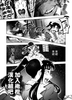 Page 20 of honpen purorōgu `ano hito zettai warui hitoda‼'｜正篇序幕「那个人绝对是坏人‼」