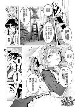 Page 6 of honpen purorōgu `ano hito zettai warui hitoda‼'｜正篇序幕「那个人绝对是坏人‼」