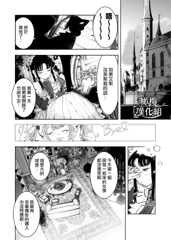Page 9 of honpen purorōgu `ano hito zettai warui hitoda‼'｜正篇序幕「那个人绝对是坏人‼」