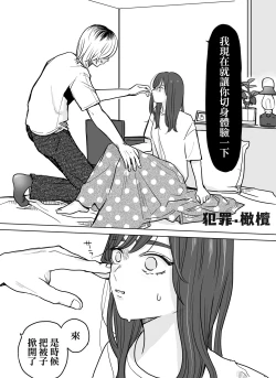 Page 10 of nakinagara okasa reta hihen—侵入房间篇-