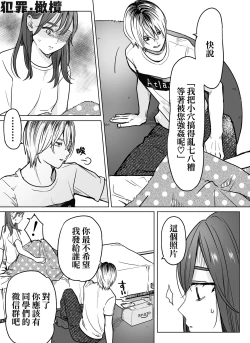 Page 11 of nakinagara okasa reta hihen—侵入房间篇-
