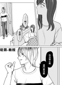 Page 2 of nakinagara okasa reta hihen—侵入房间篇-